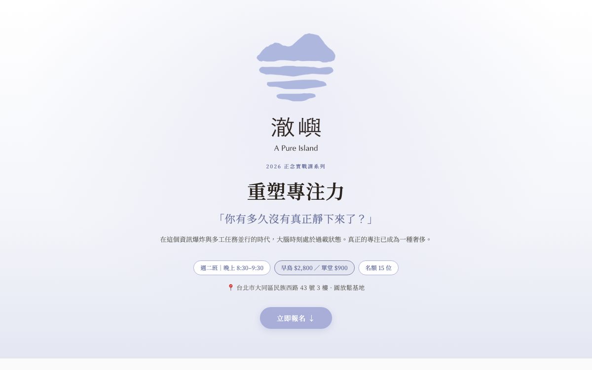 正念工作坊報名系統